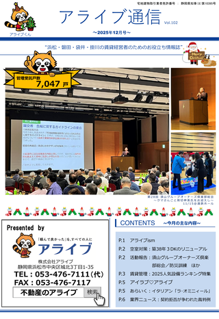 アライブ通信最新号