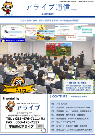 アライブ通信最新号