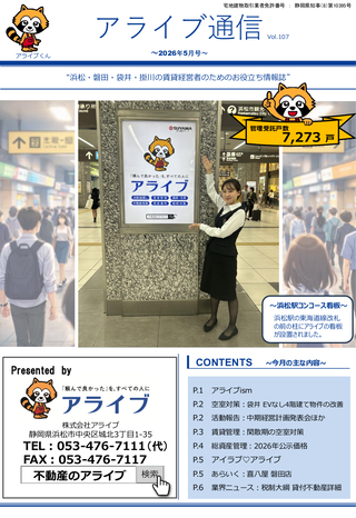 アライブ通信最新号
