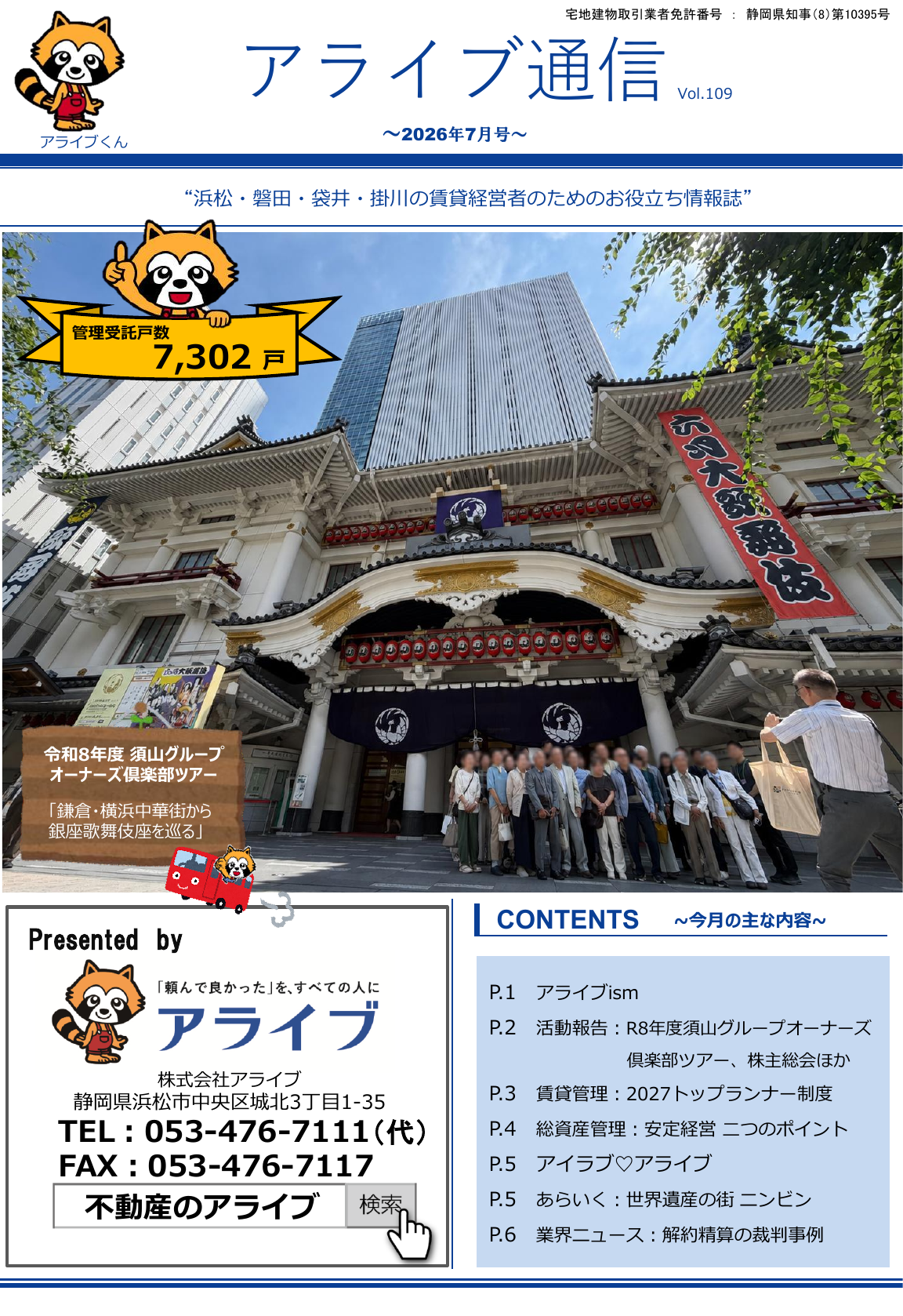 アライブ通信最新号