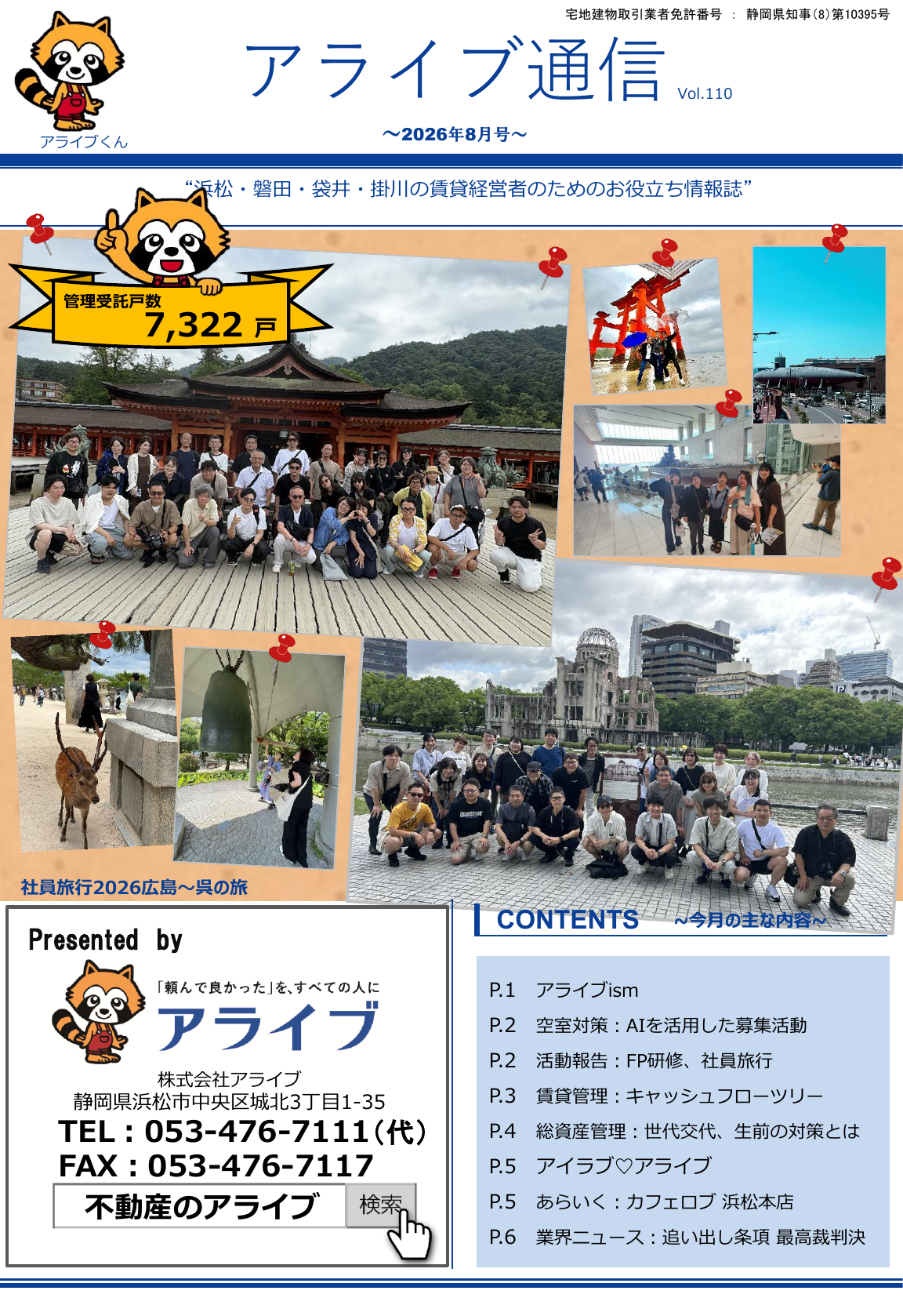 アライブ通信最新号