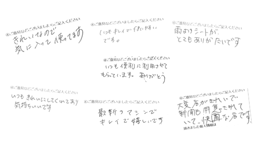 画像：お客様の声