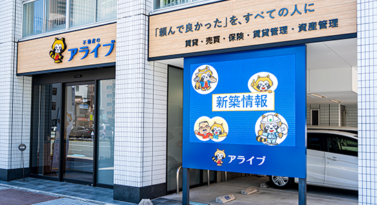 店舗外観：お部屋探しサポートデスク