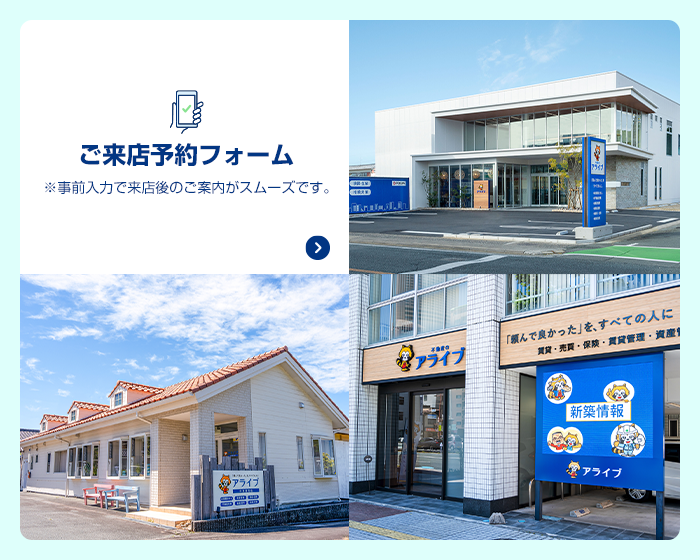 ご来店予約フォーム ※事前入力で来店後のご案内がスムーズです。