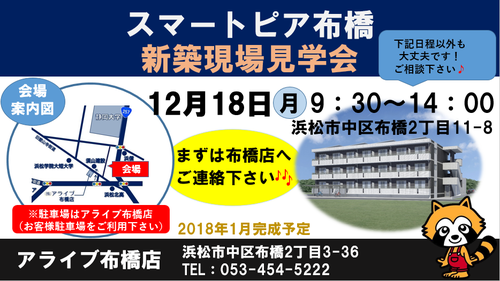 写真：浜松市中区布橋　新築現場見学会を開催します！