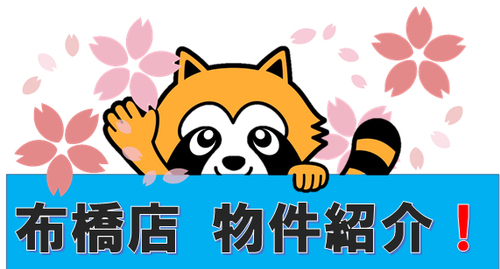 布橋店物件紹介.png