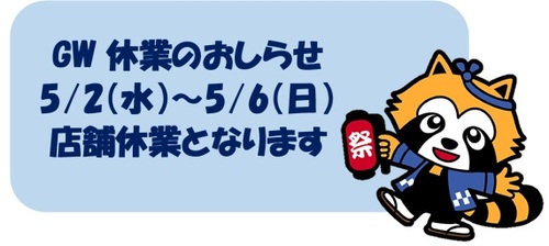 GW休業.jpg