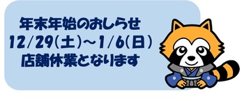 年末年始.jpg