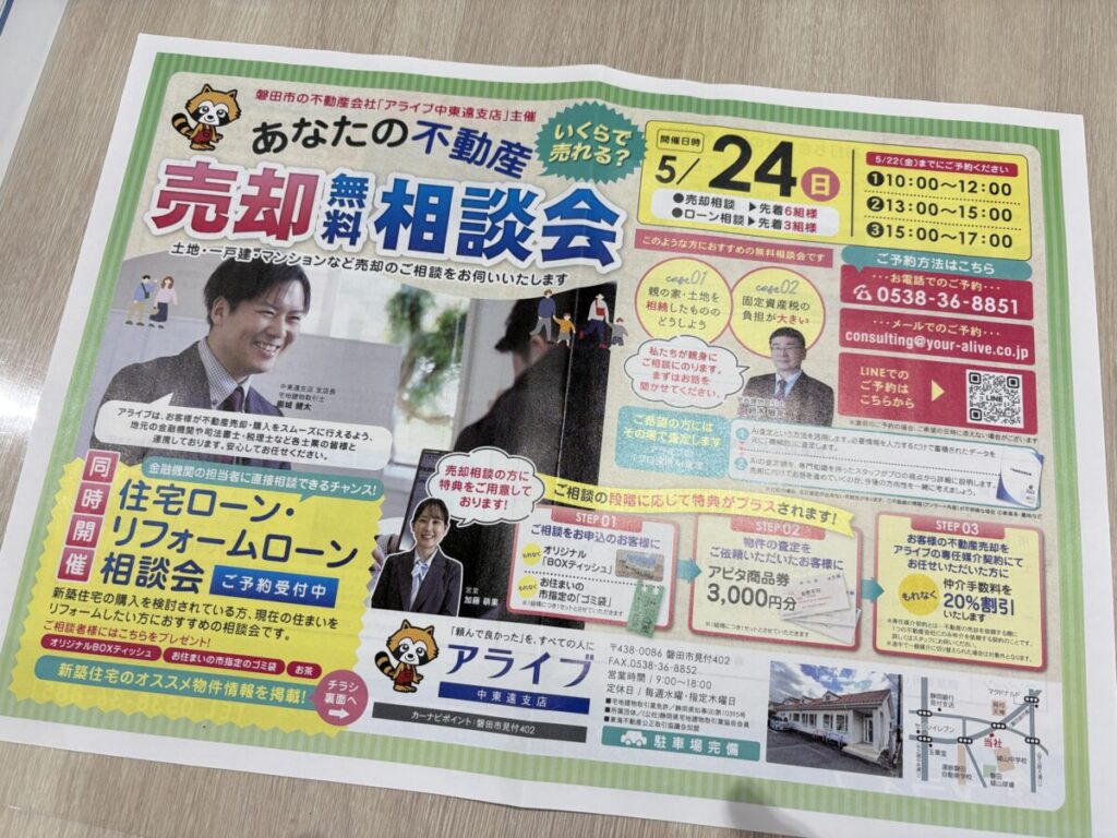 写真：第3回あなたの不動産いくらで売れる？売却無料相談会開催！【同時開催】住宅ローン・リフォームローン相談会