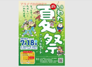 写真：【第21回いわた夏まつり】アライブブース出展★