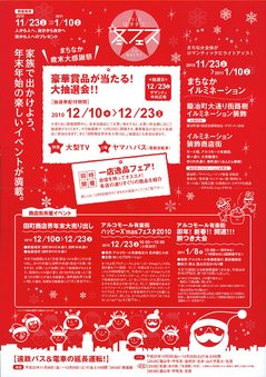 浜松冬フェス2010チラシ裏面