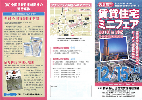 写真：賃貸住宅ミニフェア2010 in浜松