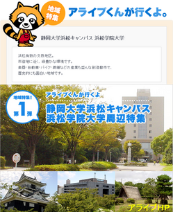 アライブホームページ