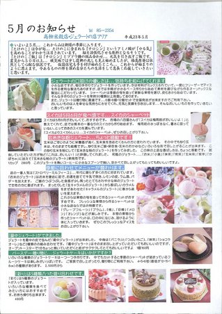 ５月のお知らせ