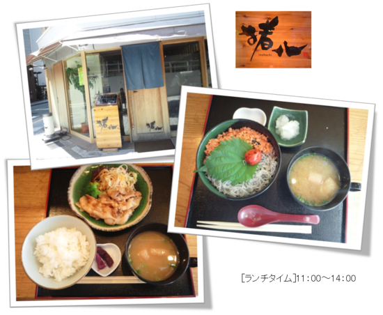 写真：浜松駅前！『猪八』の500円ランチ!!
