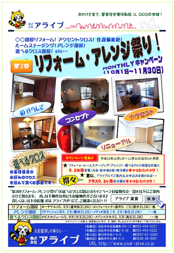 リフォーム･アレンジ祭り