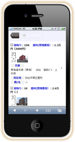 アライブ賃貸HPスマートフォン版のサムネール画像