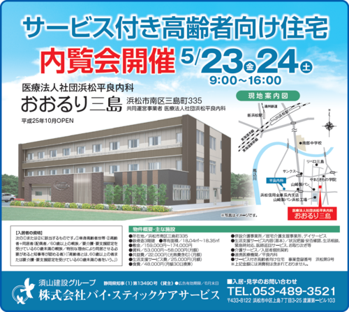 写真：サービス付き高齢者向け住宅 内覧会のご案内