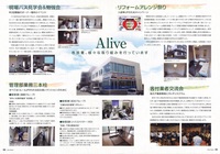 写真：アライブニュースvol.100