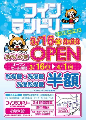 オープンチラシ.JPGのサムネイル画像