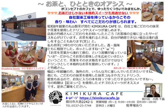 写真：～お茶と、ひとときのアオシス～掛川市大池