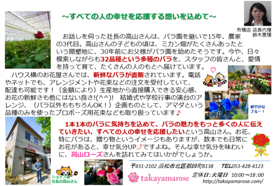 写真：農家のバラ屋さん
