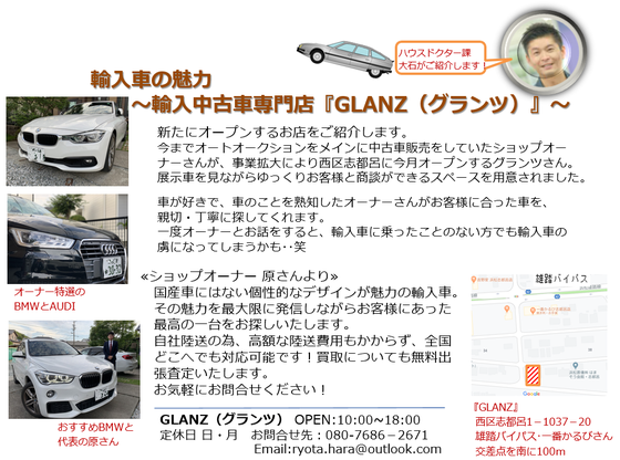 写真：輸入中古車専門店『GLANZ(グランツ)』