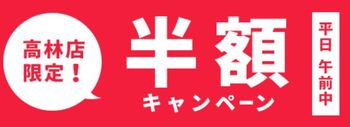 写真：コインランドリーあらいぐま高林店　12/25まで平日午前中半額！