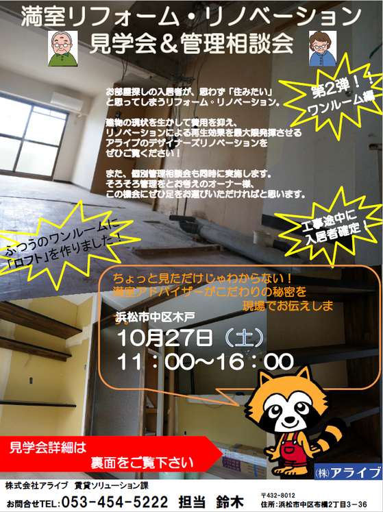 20181027renove1.png