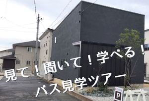 バス見学ツアーFB用.JPG