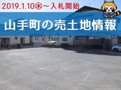 山手町土地2.JPG