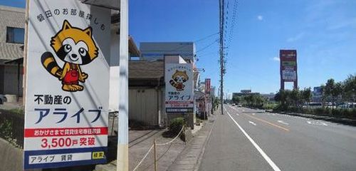 写真：磐田市内３箇所にアライブ看板を設置しました！